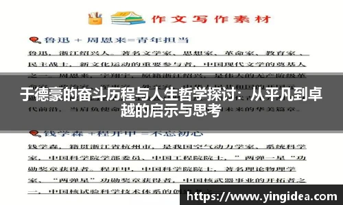 于德豪的奋斗历程与人生哲学探讨：从平凡到卓越的启示与思考