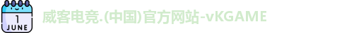 威客电竞